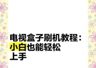 新手如何使用电视盒子？电视盒子的基本操作指南是什么？