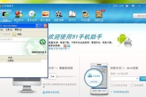 手机连接电脑助手软件推荐（提高工作效率）