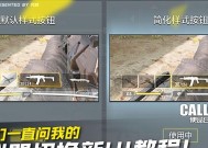 使命召唤模拟器如何实现三开操作？