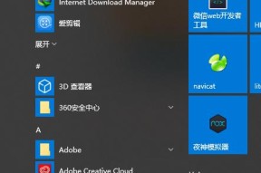 优化你的Win10，让系统更流畅（提升性能）