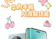 华为手机消除功能使用方法是什么？