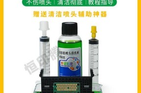 如何修理打印机喷头（简单有效的喷头修理方法）