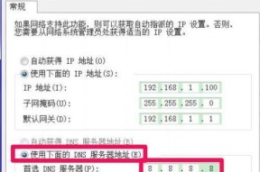 使用DNS地址设置上网的方法（简单易懂的DNS地址设置教程）