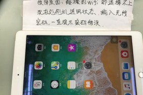 iPad连上WiFi却上不了网的原因及解决办法（解决iPad连接WiFi但无法上网的问题）