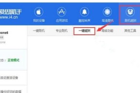 苹果手机刷机教程——解锁你的无限可能（完整教程分享）