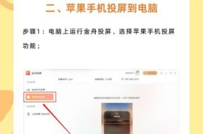 手机投屏电脑（一种便捷的方式）