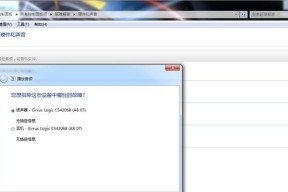 Win7电脑插上耳机没声音的解决步骤（快速解决Win7电脑插上耳机没有声音的问题）