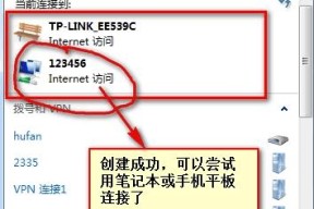 Win7轻松调出WiFi（Win7系统教程）