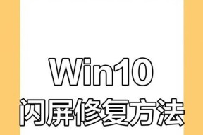 电脑图标闪屏是什么原因导致的？
