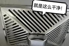 如何正确清洗欧式油烟机滤网（一起来学习欧式油烟机滤网的正确清洗方法吧）
