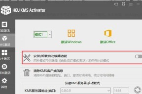 Win10家庭版激活工具推荐（选择适合的工具助您激活Win10家庭版）