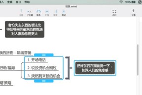 提率，掌握Xmind手机版使用教程（快速上手）