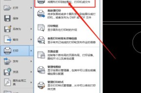 手机DWG格式文件的打开与使用（快速、便捷的操作）