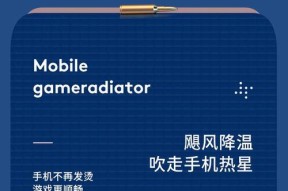 苹果手机降温的最佳方法（有效降低苹果手机过热的5个技巧）