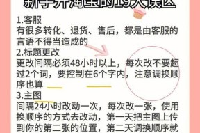 淘宝购物技巧大揭秘（轻松上手）
