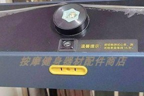跑步机启动器故障及解决方法（如何应对跑步机启动器故障）