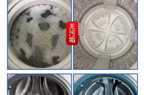 洗衣机污垢清洗指南（简单有效的方法让你的洗衣机恢复清洁）