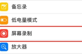 苹果手机如何设置录屏（掌握录屏技巧）