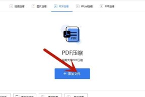 手机PDF转换成JPG的最简单方式（轻松实现PDF转JPG）