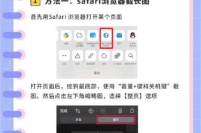 苹果手机截长屏记录的方法是什么？遇到问题该如何解决？