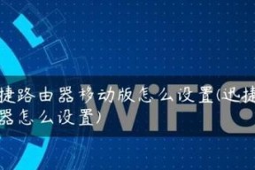 如何正确设置笔记本电脑的WAN连接（简明教程帮你轻松配置WAN连接）