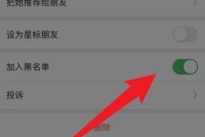 微信黑名单（寻找微信黑名单，提升社交安全）