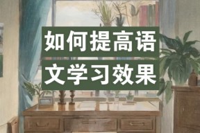 怎么提高学习兴趣？有效方法和策略是什么？