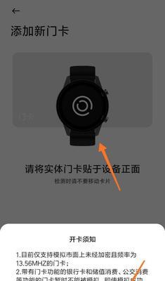 小米手机门禁卡添加教程（一步学会在小米手机中添加门禁卡）  第1张