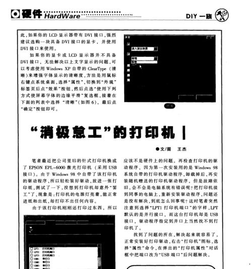 消除打印机缺纸状态的步骤（简单有效的解决方案）  第3张