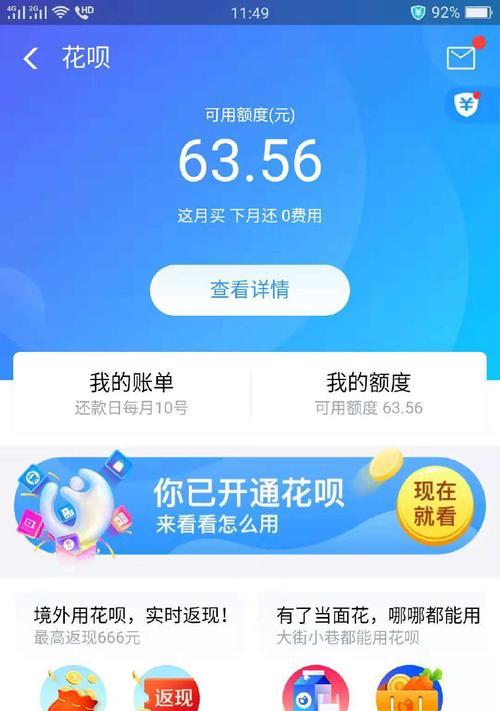 支付宝花呗额度提升方法（解锁你的消费潜力，提升支付宝花呗额度！）  第2张