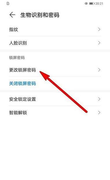 手机锁屏密码破解方法大揭秘（了解手机锁屏密码破解的技术与风险）  第1张