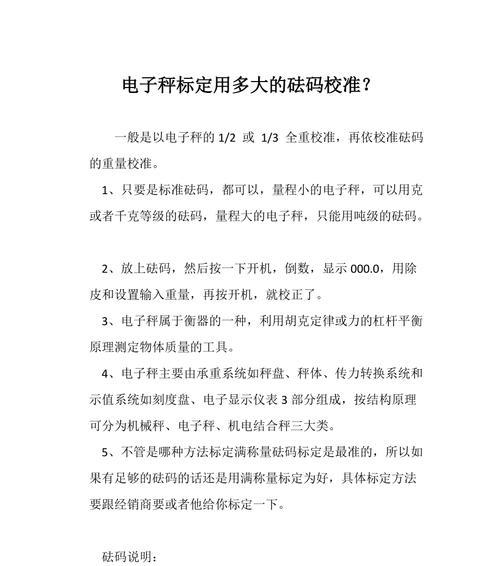 电子称校准的5大步骤（确保精准称量的关键流程）  第1张
