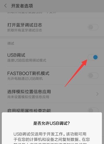 小米手机Root权限教程（轻松获取小米手机Root权限，解锁更多潜能！）  第2张