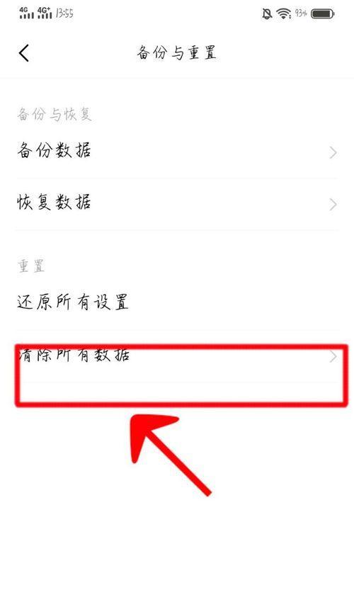 完美指南（轻松解决问题，一键重置您的vivo手机到出厂状态）  第3张