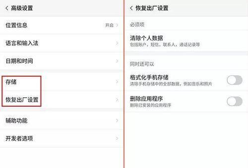 红米恢复出厂设置，轻松重启手机新生活（快速、简便的恢复出厂设置，让红米焕然一新）  第2张