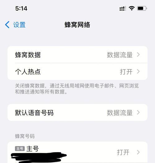 如何查看苹果手机的流量使用情况（教你简单了解和控制手机流量消耗）  第2张