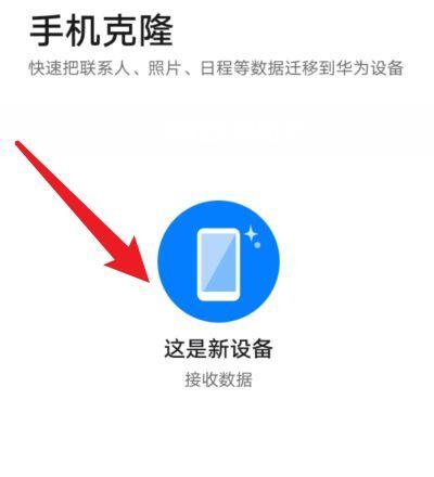 如何将旧手机的通讯录导入新手机（简单步骤教你快速迁移联系人信息）  第3张