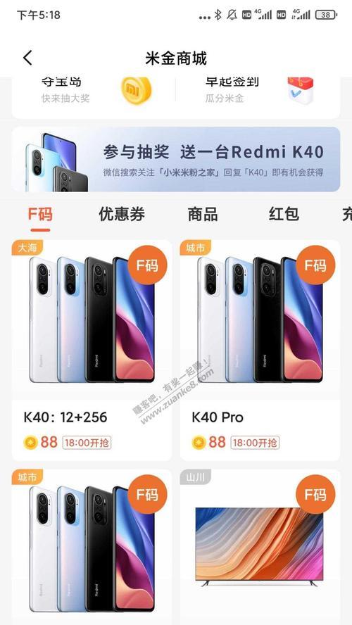 小米F码获取方法和技巧（小米F码是什么？如何获取？教你轻松入手小米产品）  第1张