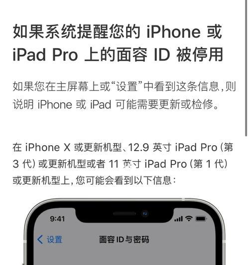 解锁已停用的iPhone（如何解决iPhone停用问题并重新使用）  第2张