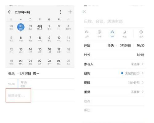 日程提醒的设置与删除技巧（轻松掌握日程提醒功能，合理规划时间安排）  第1张