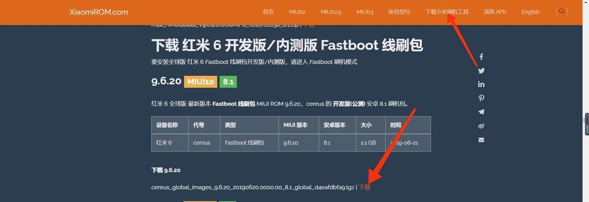 小米线刷教程（小米手机无法正常加载设备问题的解决方法）  第3张