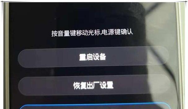 华为7x恢复出厂设置的详细操作指南（快速而简便地将华为7x恢复至出厂状态，让手机焕然一新）  第1张