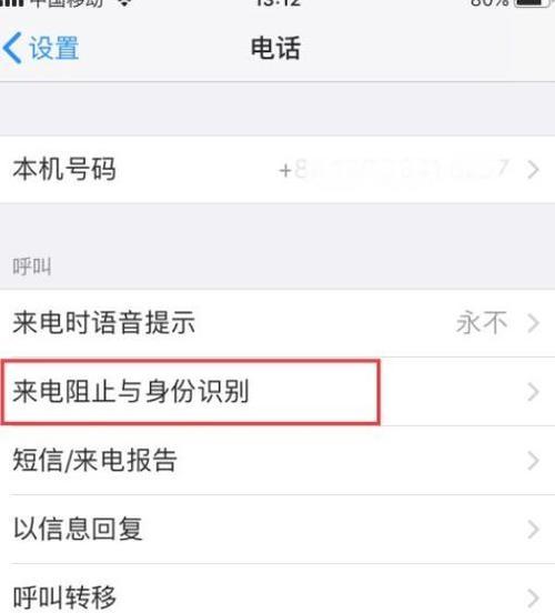 探索苹果手机繁体字设置主题的魅力（让你的手机与众不同，尽显个性）  第3张