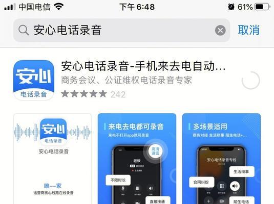 免费iPhone通话录音app推荐（轻松实现通话录音，助您留存珍贵时刻）  第2张