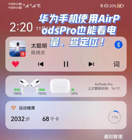 苹果AirPods三代如何与华为手机配对？（简单步骤解释如何在华为手机上连接AirPods三代。）  第3张