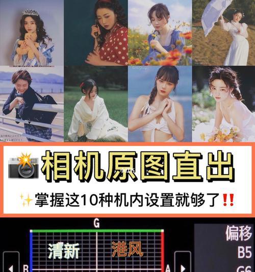 相机参数设置教程（掌握相机参数设置，拍摄出完美的照片）  第1张
