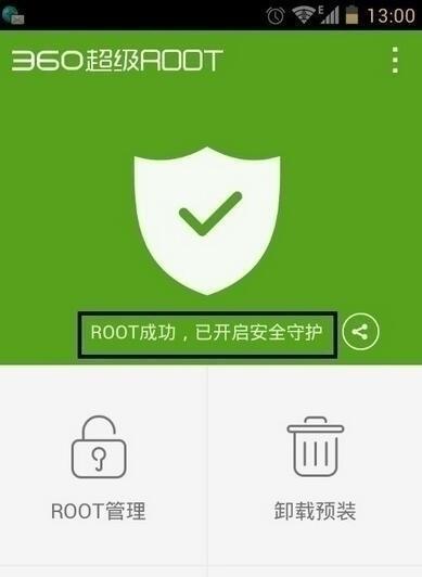 安卓手机root超详细攻略——解锁安卓手机潜力的必备指南（从小白到大神，掌握安卓手机root技巧的关键步骤与注意事项）  第3张