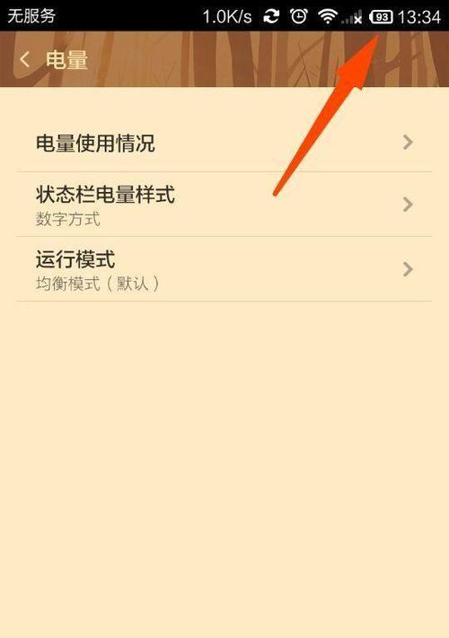 如何准确设置手机电池百分比？（教你轻松掌握正确设置方法，延长电池寿命）  第1张