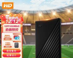 2021年十大移动硬盘品牌盘点，哪个品牌最值得购买？（全面评测移动硬盘品牌，助您选择最适合的移动硬盘。）  第3张