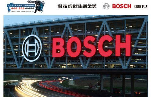 Bosch全国24小时统一服务点电话，让服务无时无刻不在身边（为您提供全天候便捷的服务，您身边的Bosch专业帮手）  第1张